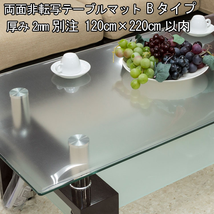 テーブルマット 透明 日本製 高級 オーダー テーブルクロス くっつかない ビニールマット デスクマット ダイニングテーブルマット リビング 透明 テーブルマット ずれ防止 すべり止めシール付き 2mm厚 1200mm ( 120cm )×2200mm ( 2200cm )以内