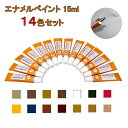 補修用品 家具 家具補修着色剤 エナメルペイント 1本 15ml ばら売り 補修 速乾 修正 木目書き 塗料 クリックポスト可 家具補修 工具 塗料 補修材 簡単 リペア 修理 オシャレ 賃貸 DIY キズ隠し