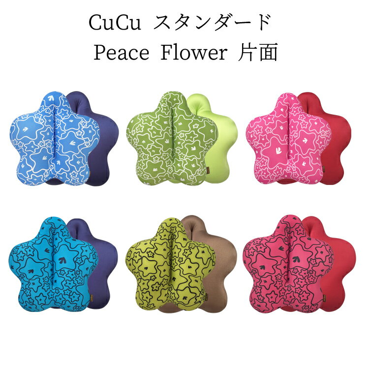 CuCu スタンダード Peace Flower 片面 フィンランドブルー ウグイス PPピンク エメラルド マスタード ローズ キュッキュッ ピースフラワー クッション 腰用 ビーズ Cubeads キュービーズ 巾40×46×13cm 北欧