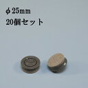 打ち込みフェルト φ25mm (フェルト付打ち込みタイプ) 20個セット キズ防止 騒音防止 防音 日本製 床暖房対応