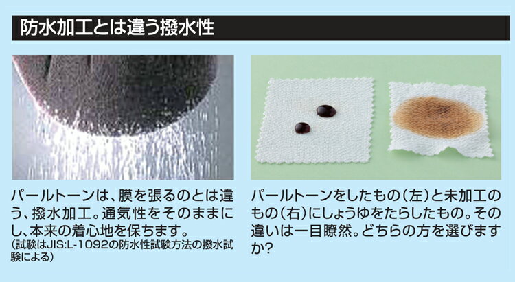 パールトーン 撥水(はっすい) 加工代金 水を...の紹介画像2