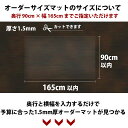 オーダー デスクマット 透明 90×165cm以内 1.5mm厚 子供 学習机 トーメイ 両面非転写 テーブルマット クリア 紙の字が写らない 勉強机 事務机 特別価格 送料無料 非転写剤配合品 おしゃれ 男の子 女の子? 別注 オーダーメイド ビニール テーブルクロス 90 165 2