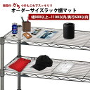 【送料無料】オーダーサイズ メタルラック スチールラック棚用マット 1.5mm厚 1100mm 奥行600mm以内 透明ビニール 日本製 クリアータイプ 別注 メタル ラック 棚板ビニールシート ビニールマット