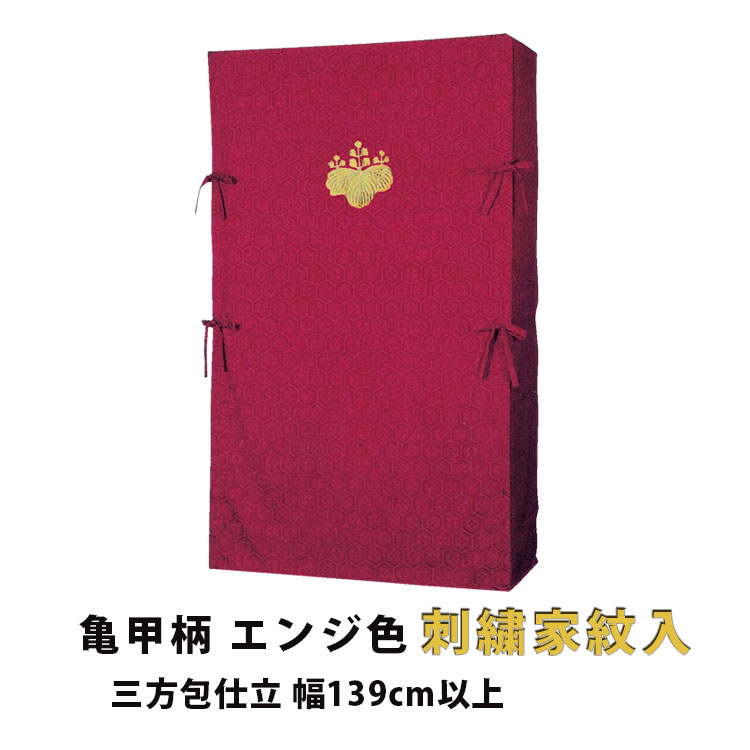 たんすゆたん 亀甲柄織(刺繍家紋入り) 三方包仕立 幅139cm以上 エンジ 油単 ゆたん カバー オーダーメ..