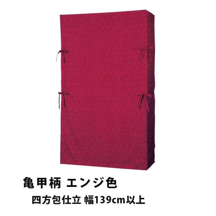 たんすゆたん 亀甲柄織(家紋なし) 四方包仕立 幅139cm以上 エンジ 油単 ゆたん カバー オーダーメイド 別注