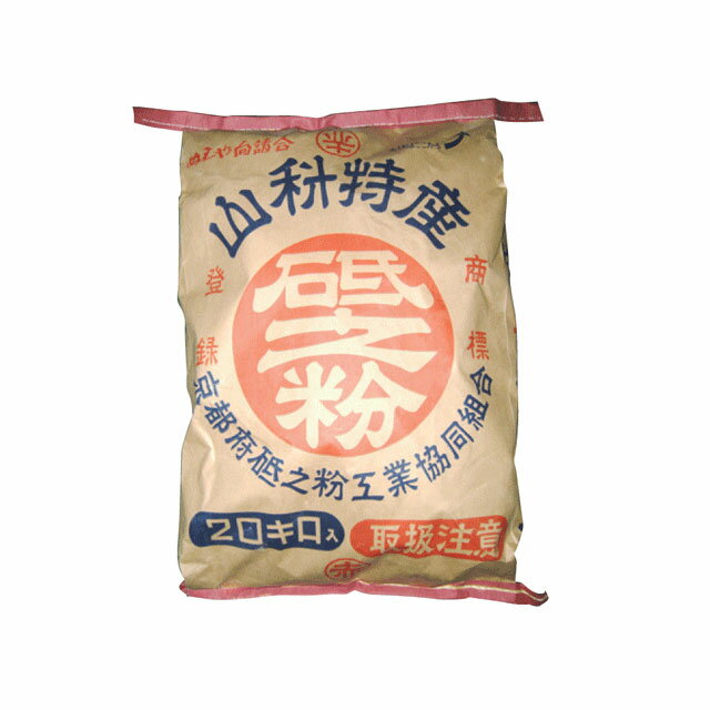 との粉 (木目目止め剤) 大袋 20kg入 赤 京都山科産 日本製 送料無料 砥之粉 砥の粉 とのこ 二酸化ケイ素 ブロック 固形