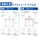 ダブルシェードキットドラム式幅141〜190cmまで×高さ220cmまで 3