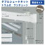 ダブルシェードキットドラム式幅51〜90cmまで×高さ260cmまで