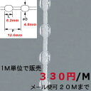 ボールチェーン4．8mm　ベージュ