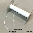 昇降コード1.5mm