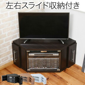 ＼マラソン期間限定300円OFFクーポン対象／ テレビ台 コーナー ハイタイプ 三角 ローボード テレビボード TVボード TV台 テレビラック 一人暮らし ラック 北欧 ワンルーム おしゃれ 収納 シンプル リビング 収納 棚 木製 白 ホワイト おしゃれ家具 韓国 インテリア 北欧