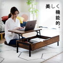 テーブル ローテーブル 昇降式 収納 リフトアップテーブル 高さ調節 リフティングテーブル コーヒーテーブル カフェテーブル パソコンデスク インダストリアル センターテーブル リビング コンパクト 韓国 北欧 部屋