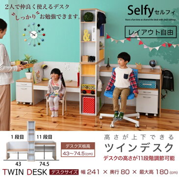 ★4/9 20時〜4/10までクーポンで10%OFF★【送料無料】コンパクト ツインデスク 幅241 奥行81 高さ180 学習机 チェスト セット 単体使用可能 高さ 調整 学習デスク 学習机セット 子供 机 兄弟 デスク 子供の机 勉強机 勉強デスク リビングデスク