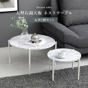 【お買い物マラソン 期間限定!特別クーポン配布中!】ネストテーブル LT-4666 大理石調 テーブル 2個セット 伸縮 円形 円卓 マーブル 石目調 ブラック...