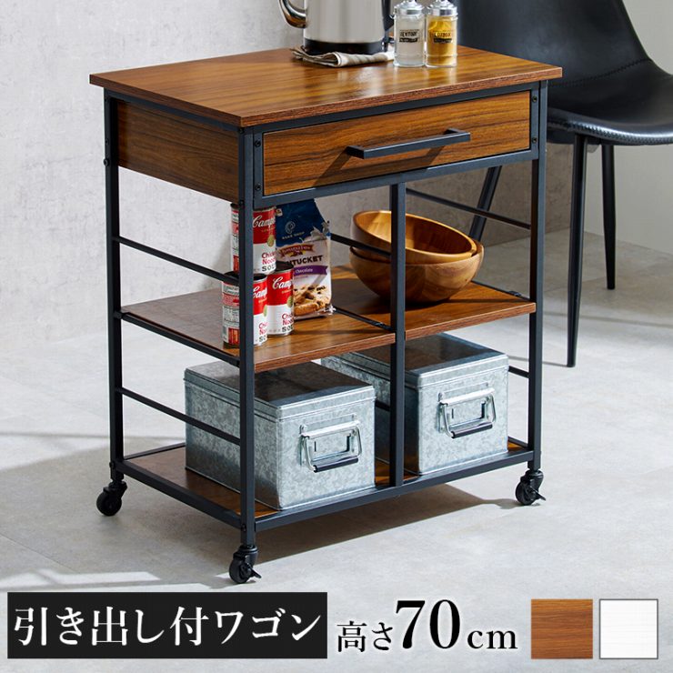 【スーパーSALE スタート28H限定！最大20%OFFクーポン配布中！】キャスター付きキッチンワゴン LW-4530 幅60cm 奥行40cm 高さ70cm サイドテーブル 作業台 引出し キッチン収納 オープンラック レンジ台 食器棚 ラック 棚 キッチンボード キッチンラック インテリア