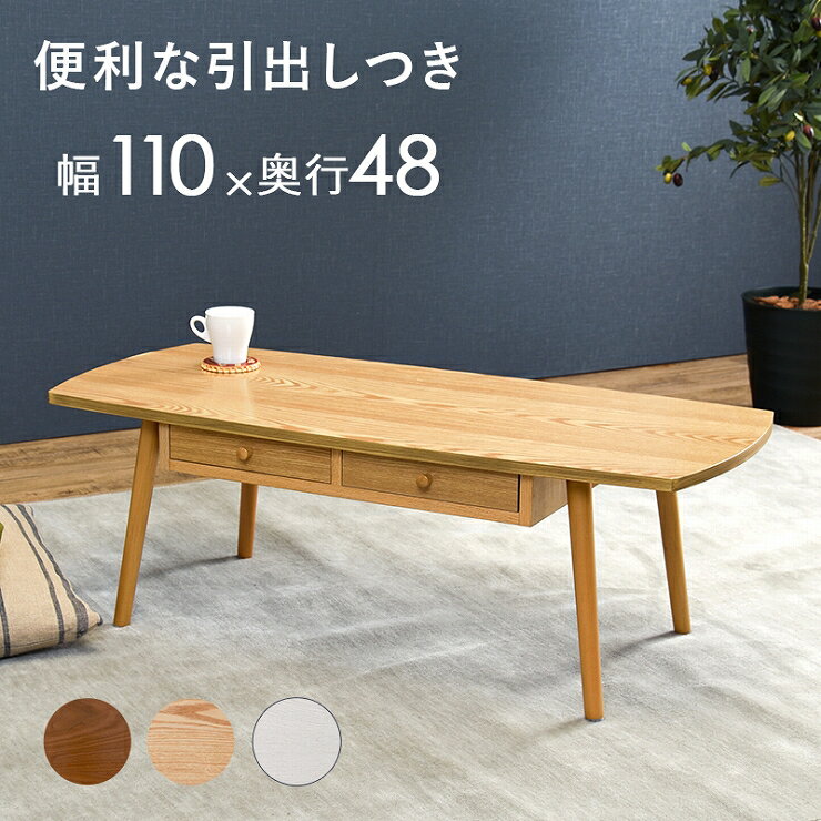 Rakuten - 【スーパーSALE ラスト26H限定！最大20%OFFクーポン配布中！】ローテーブル MT-6353 幅110cm 奥行48cm 高さ37cm 引出し テーブル ナチュラル ブラウン 天然木 センターテーブル リビングテーブル コーヒーテーブル アイアン レトロ カフェテーブル ウッドテーブル