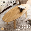 【0のつく日 24H限定!最大20%OFFクーポン配布中!】布団レスコタツ RIHITO リヒト 幅120cm 奥行50cm 高さ40cm テーブル 天然木 机...