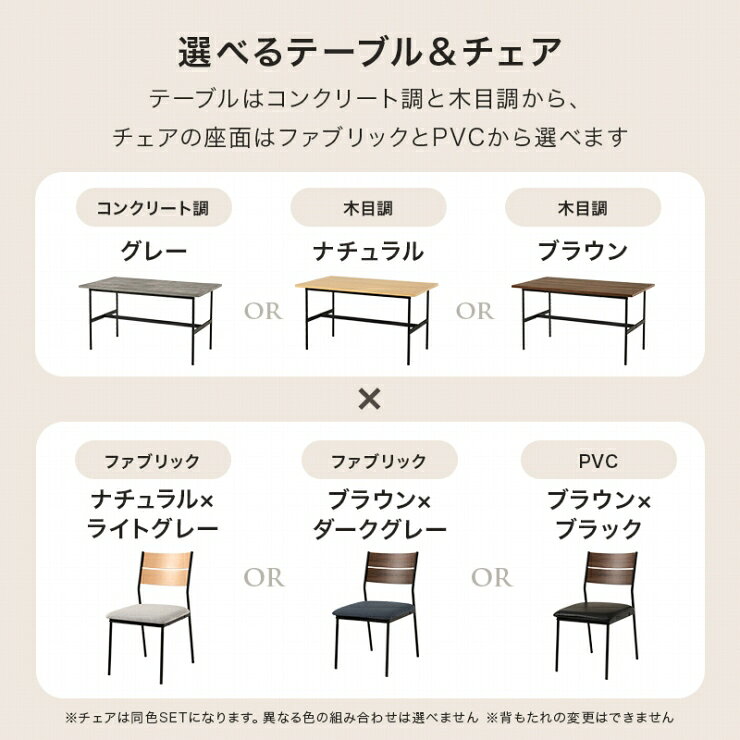 【楽天スーパーSALE ラスト26H限定!最大20%OFFクーポン配布中!】選べるダイニング5点セット LT-3204-05-5S 幅135cm 奥行き75cm 高さ71.5cm ダイニングテーブル ダイニングチェア テーブル 机 椅子4脚 リビング 食卓 コンパクト コンクリート調 [3]