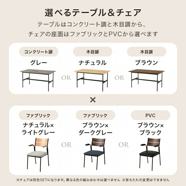 【夏休み 期間限定!特別クーポン配布中!】選べるダイニング5点セット LT-3204-06-5S 幅135cm 奥行き75cm 高さ71.5cm ダイニングテーブル ダイニングチェア テーブル 机 椅子4脚 アームチェア コンパクトコンクリート調 [3]