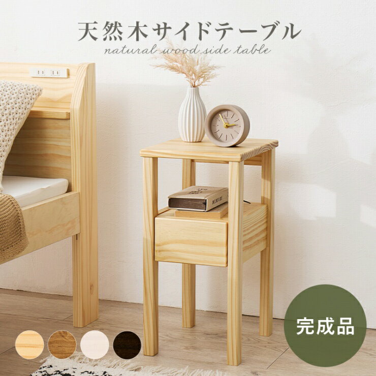 Rakuten - 【スーパーSALE ラスト26H限定！最大20%OFFクーポン配布中！】天然木 サイドテーブル MT-6187 幅25cm 奥行き30cm 高さ50cm ソファサイド ベッドサイド テーブル 机 デスク 食卓スリム コンパクトサイズ カフェ 収納 棚 ラック インテリア