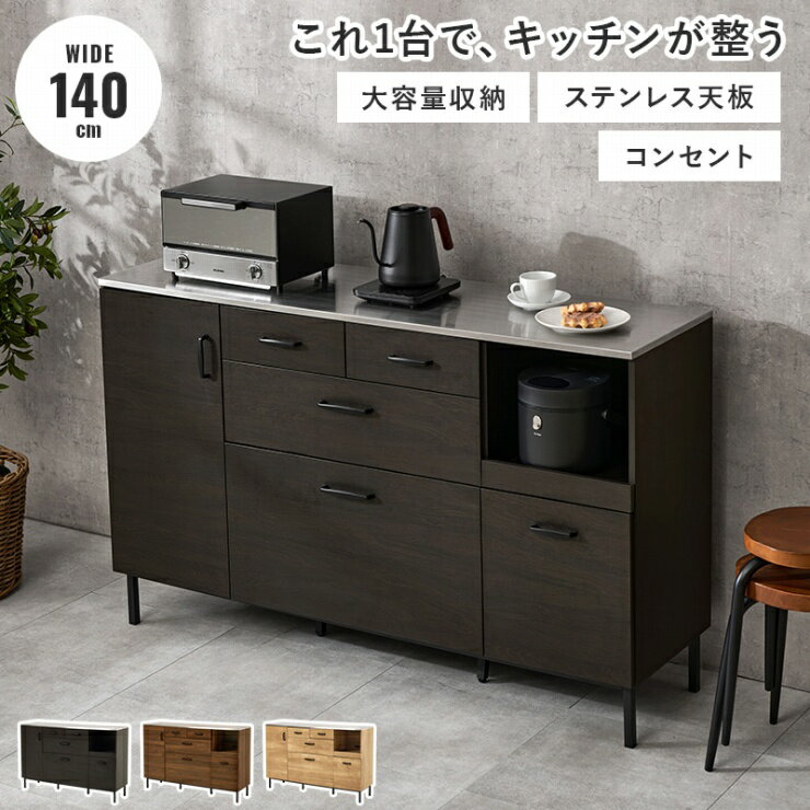 Cupboard - コンセント付き キッチンキャビネット CKC-7162 幅140cm 奥行き42.5cm 高さ89.5cm キッチンカウンター キッチンボード 小物収納 可動棚 スライド収納 扉収納 食器棚 レンジ台 大容量 スパイスラック パントリー 棚 ラック 作業台 おしゃれ かわいい 韓国インテリア 北欧