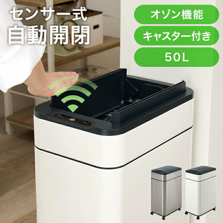 【ゴールデンウイーク 期間限定！最大20%OFFクーポン配布中！】センサー開閉式ゴミ箱 MG-5332 幅27.5cm 奥行40cm 高さ59.5/61cm 45L センサー付き ダストボックス キャスター付き 中央開閉式 オゾン消臭機能 除菌 電池式 ペールカン ステンレス