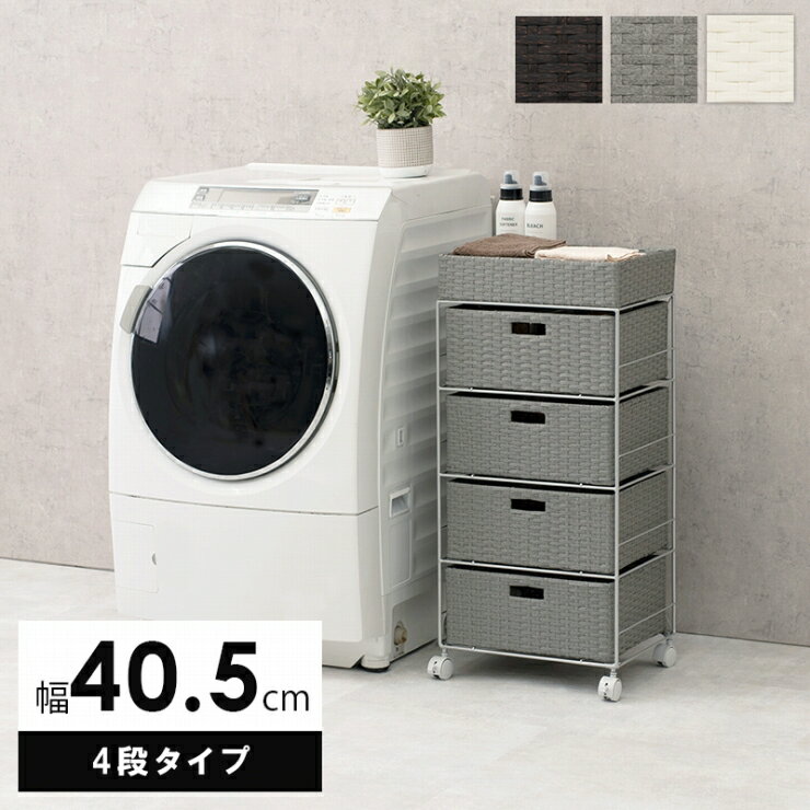 【スーパーSALE スタート28H限定！最大20%OFFクーポン配布中！】引出し4杯付き ミドルタイプ ランドリーラック RAN-2411 幅40.5cm 奥行き30.5cm 高さ85cm キャスター付き 天板付き 防水 ラック カゴ 洗濯かご 4個付き 収納ラック 縦型 洗濯機ラック