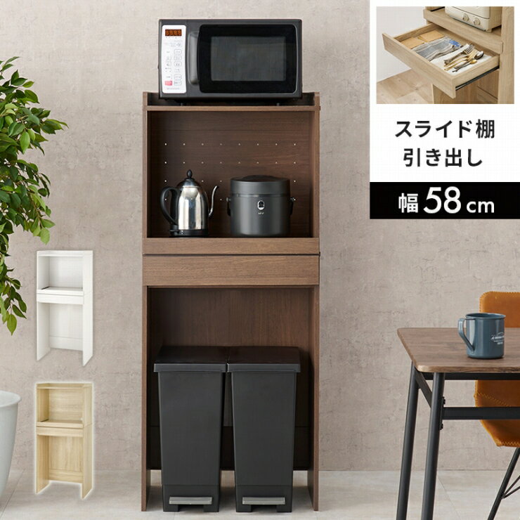 【スーパーSALE スタート28H限定！最大20%OFFクーポン配布中！】コード穴付き キッチンラック RCC-1630 幅58cm 奥行41.5cm 高さ137.5cm キャビネット 多機能収納 スライド棚 引出し 食器棚 レンジ台 炊飯器ラック ゴミ箱ラック キッチン収納
