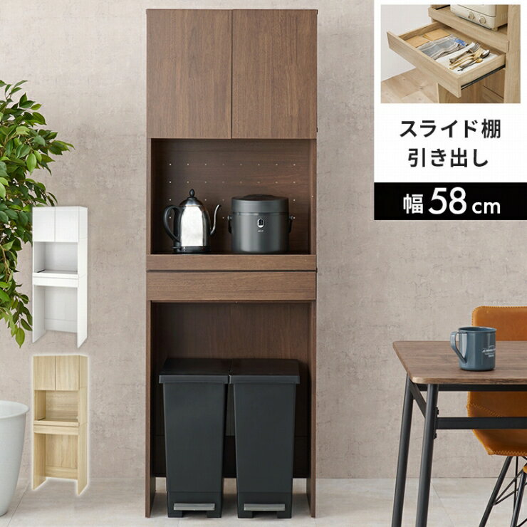 【スーパーSALE スタート28H限定！最大20%OFFクーポン配布中！】コード穴付き キッチンラック RCC-1630BS 幅58cm 奥行41.5cm 高さ172cm キッチンボード キッチンカウンター キッチン収納 すき間収納 スライド棚 炊飯器ラック レンジ台 収納
