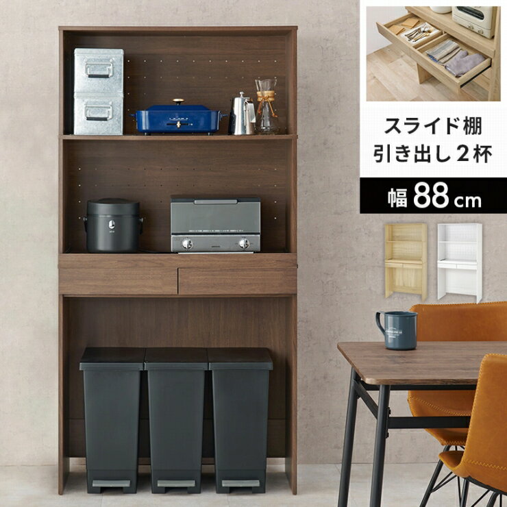 【スーパーSALE スタート28H限定！最大20%OFFクーポン配布中！】コード穴付き キッチンラック RCC-1633AS 幅88cm 奥行41.5cm 高さ172cm キャビネット 多機能収納 スライド棚 引出し 食器棚 パントリー レンジ台 炊飯器ラック ゴミ箱ラック