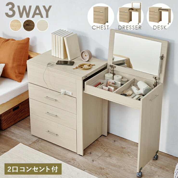 One-Mirror Dressers - 収納できるドレッサー 3WAY RD-1414 幅62.5cm 奥行き42.5cm 高さ79cm コンセント付き 伸縮 チェスト デスク 鏡台 ミラー 鏡 センターテーブル 作業台 メイクスペース コスメテーブル 化粧台 小物収納 スリム コンパクト シンプル おしゃれ かわいい 韓国インテリア 北欧