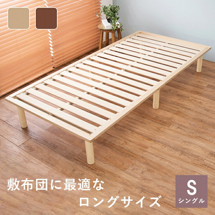 Rakuten - 【スーパーSALE ラスト26H限定！最大20%OFFクーポン配布中！】天然木 シングルベッド WB-7706S 幅102cm 奥行き210cm 高さ11.5〜31.5cm 3段階調節 ロングサイズ パイン材 シングルサイズ 簀の子 スノコ すのこベッド ベッドフレー ベッド下収納