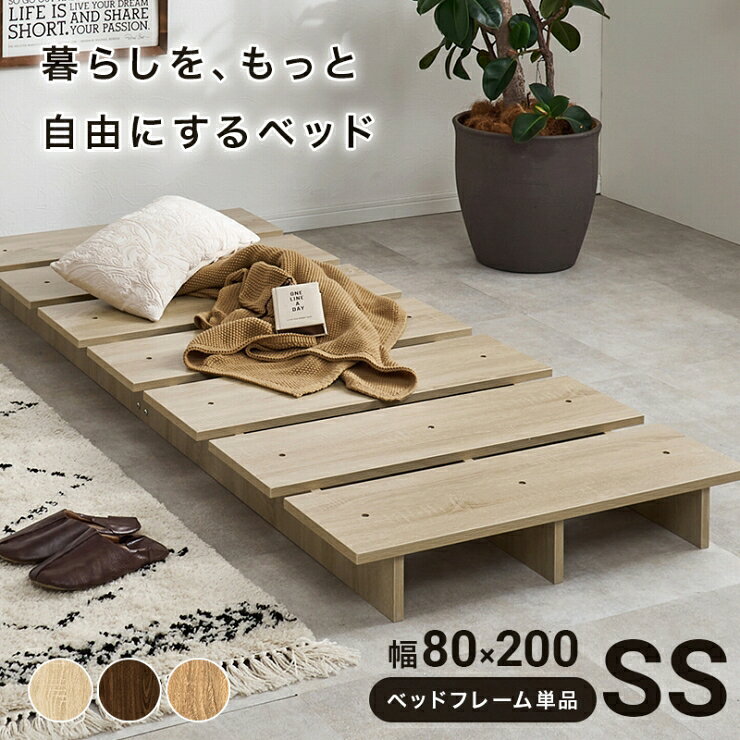 Rakuten - セミシングルサイズ ステージベッド KB-3066-SS 幅80cm 奥行き200cm 高さ13cm 耐荷重300kg セミシングルベッド ベッドフレーム SS すのこベッド ローベッド 寝室 通気性 ワイド 新生活 ひとり暮らし ロースタイル シンプル おしゃれ かわいい 韓国インテリア モダン 北欧