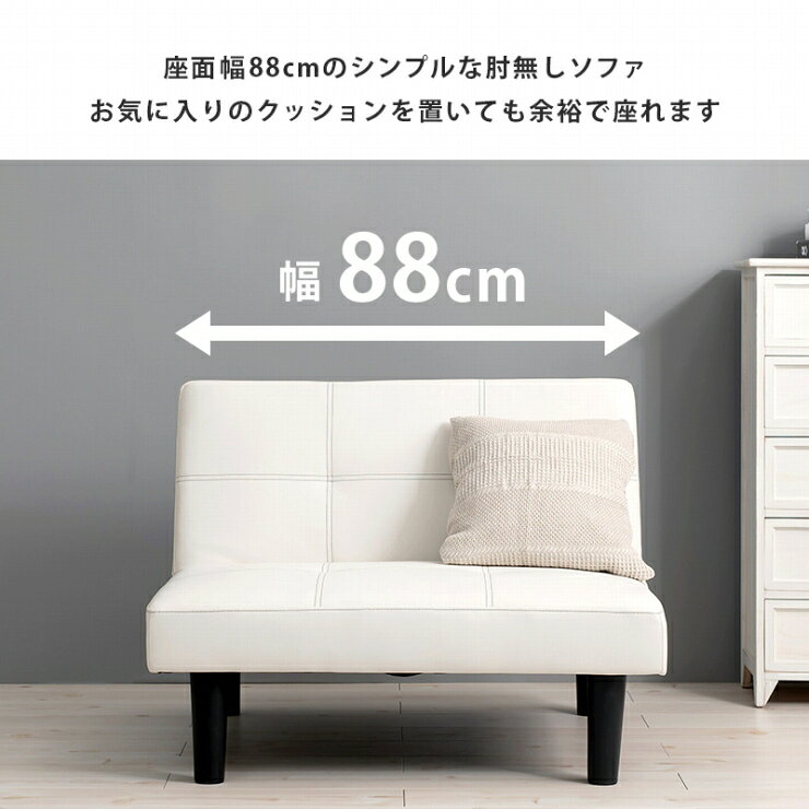 【お買い物マラソン スタート28H限定！最大20%OFFクーポン配布中！】3段階 リクライニングソファ LSF-4440 幅88cm 奥行き82〜91cm 高さ68〜32cm 座面高さ32cm 1Pソファ 1人掛け 椅子 チェア ベッド オットマン ソファベッド カウチスタイル ロータイプ リクライニング