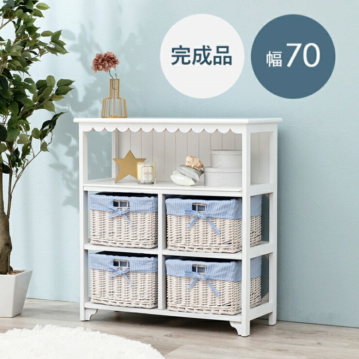 Rakuten - 天然木 キャビネット MCC-5781 幅70cm 奥行き30cm 高さ75cm 脚付き チェスト バスケット4杯 棚 ラック 本棚 小物収納 衣類収納 ディスプレイラック 完成品 リビング ダイニング 寝室 子ども部屋 ホワイト フリル 大人女子 おしゃれ かわいい 韓国インテリア 北欧