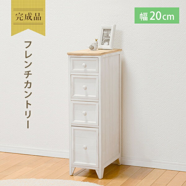 Rakuten - 天然木 スリムチェスト MCH-5280 幅20cm 奥行き40cm 高さ85cm キッチンラック 引出し4杯 棚 ラック キャビネット 収納棚 小物収納 たんす すき間収納 コンパクト 省スペース 完成品 アンティーク調 シャビーホワイト ナチュラル おしゃれ かわいい 韓国インテリア 北欧