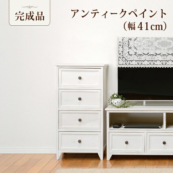 Rakuten - 【スーパーSALE ラスト26H限定！最大20%OFFクーポン配布中！】天然木 チェスト MCH-5384 幅41cm 奥行き31cm 高さ76cm 引出し4杯 棚 ラック キャビネット 収納スペース ディスプレイラック 小物収納 たんす コンパクト 完成品 アンティーク調 シャビーホワイト