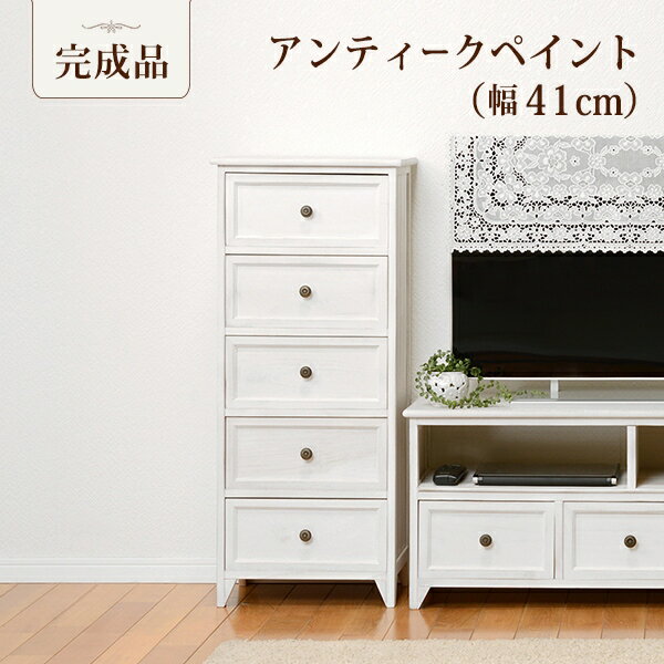 Rakuten - 【楽天スーパーSALE 期間限定！特別クーポン配布中！】天然木 チェスト MCH-5385 幅41cm 奥行き31cm 高さ93cm 引出し5杯 棚 ラック キャビネット 収納スペース ディスプレイラック 小物収納 たんす コンパクト 完成品 アンティーク調 シャビーホワイト