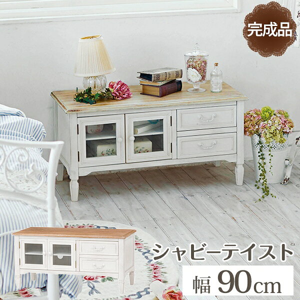 Rakuten - 天然木 テレビ台 MTV-7322 幅90cm 奥行き40cm 高さ45cm テレビボード 引出し2杯 扉収納 ラック 棚 キャビネット 収納スペース ディスプレイラック 小物収納 コンパクト 完成品 アンティーク調 シャビーホワイト ナチュラル シンプル おしゃれ かわいい 韓国インテリア 北欧