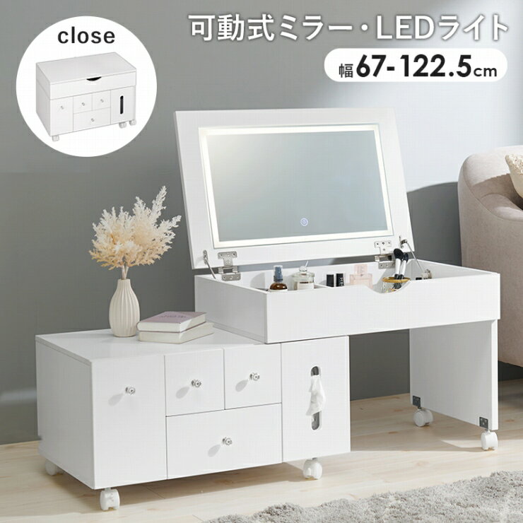 【スーパーSALE スタート28H限定！最大20%OFFクーポン配布中！】LEDライト付き 伸縮式コスメワゴン MUD-6629 幅67〜122.5cm 奥行き42.5cm 高さ46cm/85cm メイクボックス ドレッサー コスメボックス キャスター付き 女優ライト メイク台 デスク 机 サイドテーブル