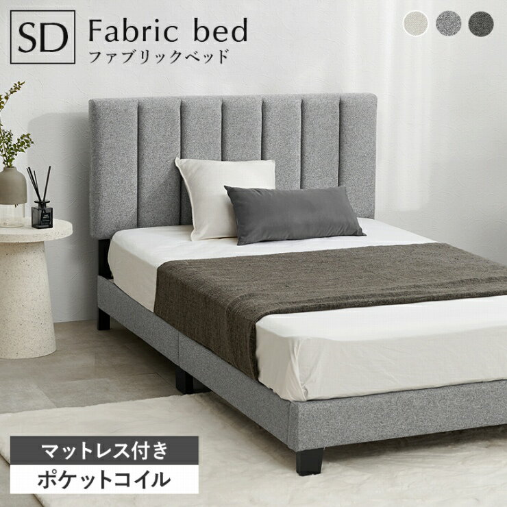 Rakuten - ポケットコイルマットレス付き セミダブルファブリックベッド MB-5391SD3302 幅129cm 奥行き206cm 高さ98～108cm 床面高さ23cm SDサイズ すのこベッド ヘッドボード キルティング マットレス 敷布団 ロボット掃除機対応 シンプル おしゃれ かわいい 韓国インテリア 北欧
