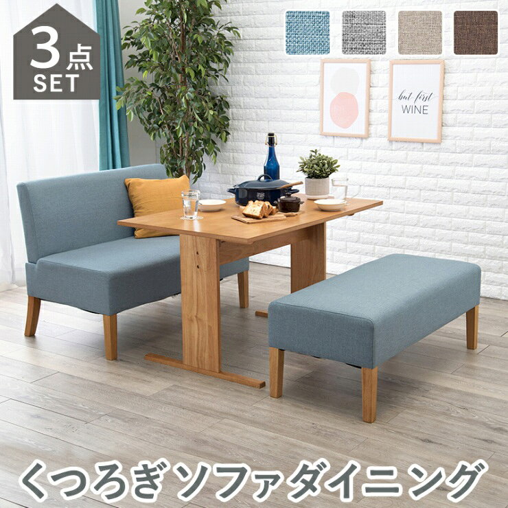 Rakuten - 天然木 ソファダイニング3点セット SH-8615-16-3SR 幅110cm 奥行き70cm 高さ65cm ダイニングテーブル ダイニングソファ ダイニングベンチ 長方形テーブル T字脚テーブル 作業台 ロータイプ 簡単組立 コンパクト オールシーズン おしゃれ かわいい 韓国インテリア 北欧