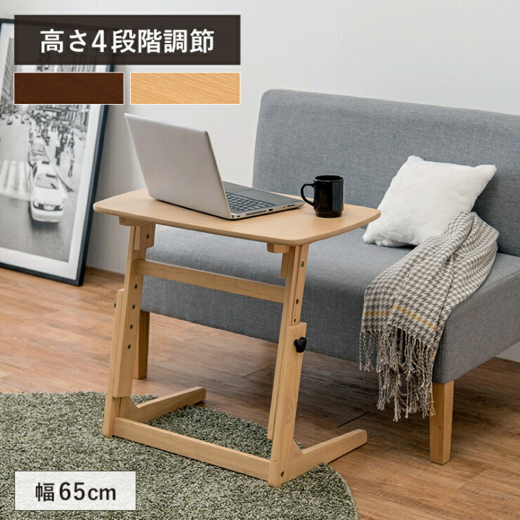 Rakuten - 4段階調整 昇降テーブル VT-7973 幅65cm 奥行き40cm 高さ55〜70cm デスクテーブル サイドテーブル ソファテーブル ダイニングテーブル 作業台 PCデスク 机 デスク テーブル リビング ダイニング 書斎 在宅ワーク テレワーク 木目調 おしゃれ かわいい 韓国インテリア 北欧