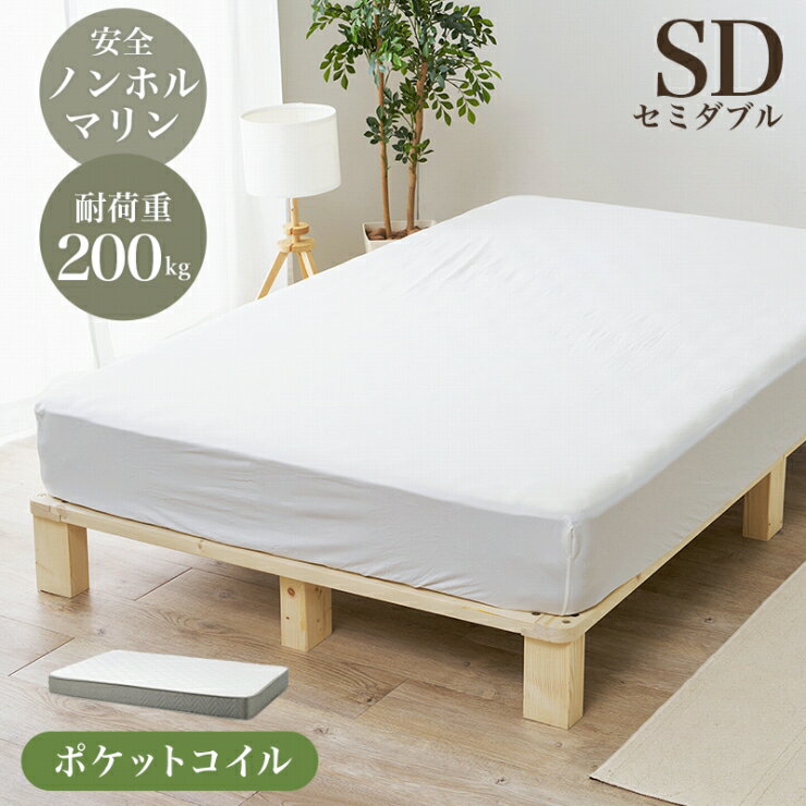 Rakuten - 天然木 マットレス付きセミダブルベッド WB-7750SD3302 幅120cm 奥行き200cm 高さ20cm ポケットコイル SDサイズ すのこベッド ローベッド 寝室 ベッド下収納 ロースタイル パイン材 無塗装 通気性 ノンホルマリン 安全 シンプル 頑丈 おしゃれ かわいい 韓国インテリア 北欧