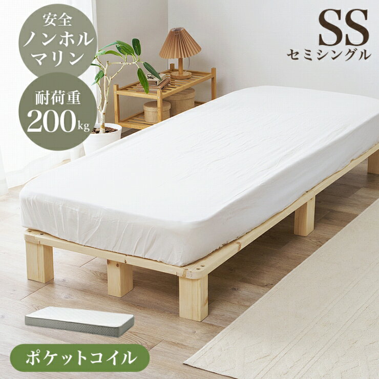 Rakuten - 天然木 マットレス付きセミシングルベッド WB-7750SS3302 幅80cm 奥行き200cm 高さ20cm ポケットコイル SSサイズ すのこベッド ローベッド 寝室 ベッド下収納 ロースタイル パイン材 無塗装 ノンホルマリン 安全 シンプル 頑丈 おしゃれ かわいい 韓国インテリア 北欧