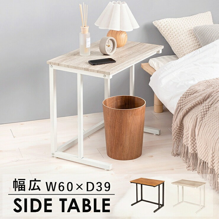 【期間限定！最大20%OFF特別クーポン配布中！】サイドテーブル LST-4662 幅60cm 奥行39cm 高さ54.5cm ソファサイド ベッドサイド ディスプレイラック テーブル センターテーブル リビングテーブル ナイトテーブル 本棚 ブックシェルフ カフェテーブル