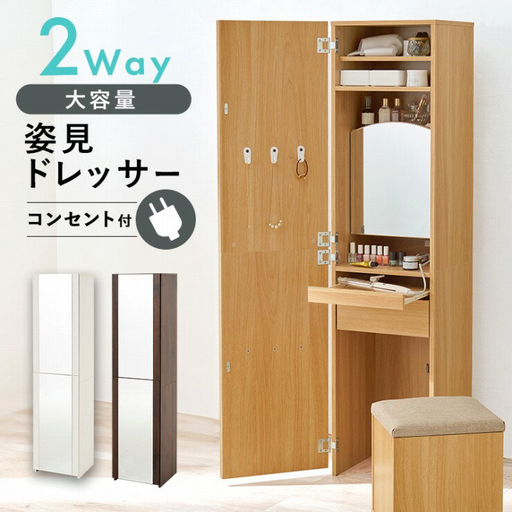 【ブラックフライデー 期間限定!特別クーポン配布中!】姿見ドレッサー RD-1195 幅39cm 奥行35cm 高さ160cm コンセント付き ドレッサー 化粧...