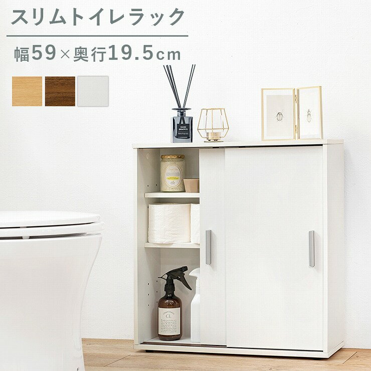 【スーパーSALE スタート28H限定！最大20%OFFクーポン配布中！】スリムトイレラック RTR-1138 幅59cm 奥行19.5cm 高さ61cm 木目調 トイレ収納 トイレットペーパー 掃除 引き戸 柵付き トイレラック ペーパーホルダー 掃除用具入れ 棚 観葉植物 アロマ マルチラック