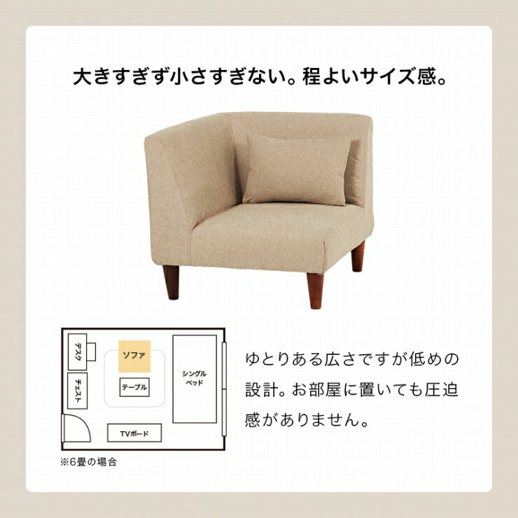 クッション付き コーナーソファ ダイニングソファ 片肘タイプ FLAT-CN 幅71cm 奥行71cm 高さ66/53cm 座面高さ33/20cm ソファ チェア 1人掛け ダイニングチェア ファブリック ロータイプ ダイニング 1Pソファ 天然木 リビング ベンチ 椅子 スツール 座椅子 シンプル 北欧 [2]