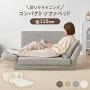 【ワンダフルデー 24時間限定!最大20%OFFクーポン配布中!】ソファベッド LSF-4888G-2P 幅110〜155cm 奥行70/180cm 高さ60/...